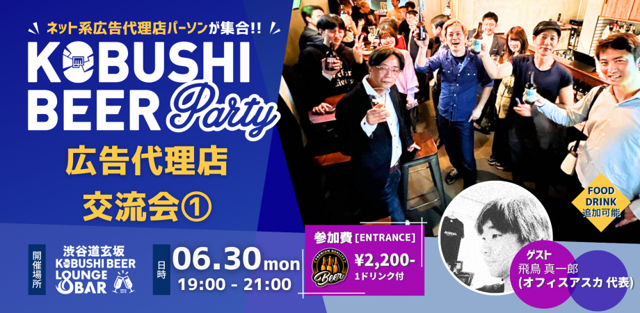 広告代理店交流会