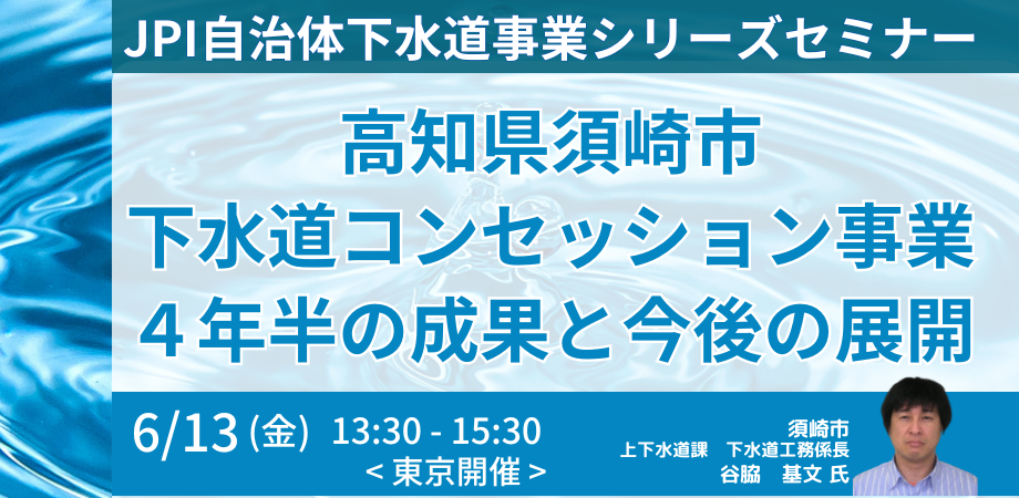須崎市の国内初PPP事業