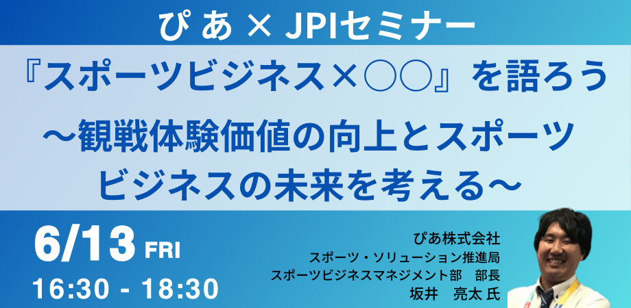 ぴあ 坂井亮太部長と徹底討論！