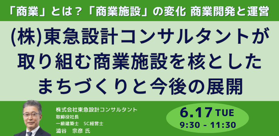 商業施設を核としたまちづくり