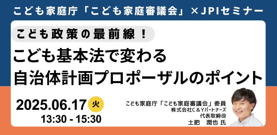 こども基本法で変わる自治体計画