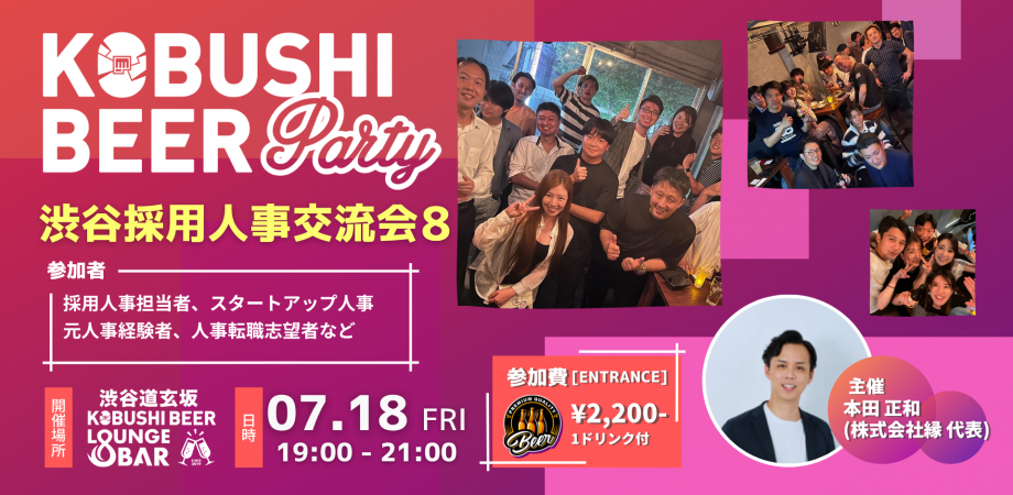 採用人事交流会