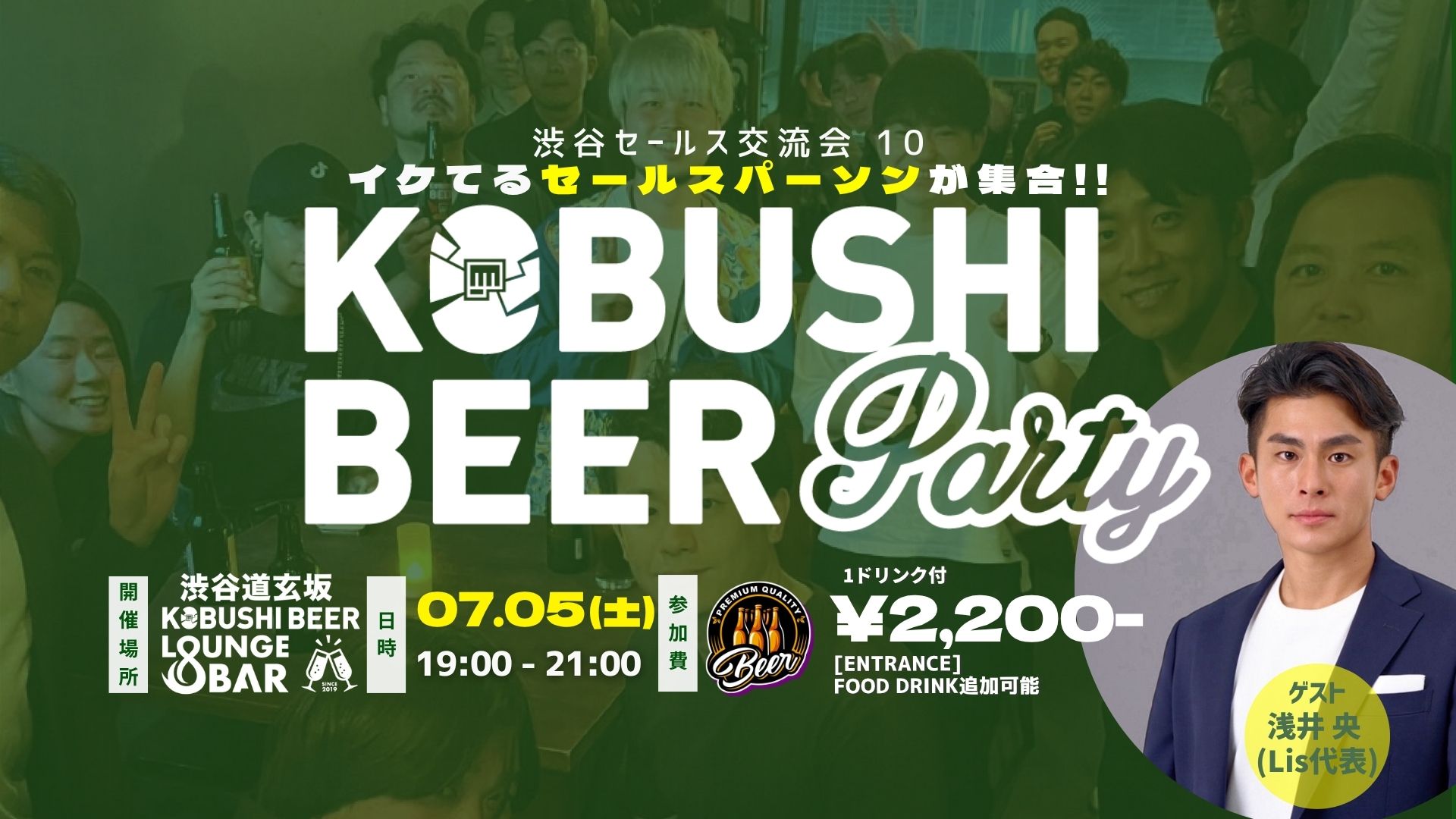 セールス交流会
