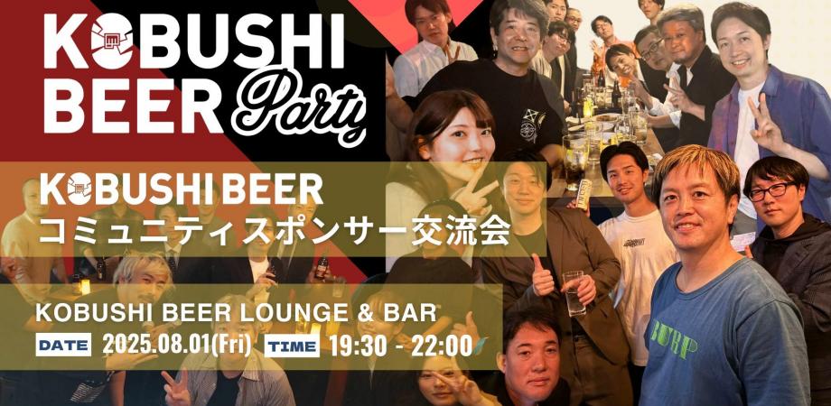 スポンサー交流会
