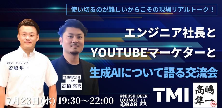生成AIについて語る交流会