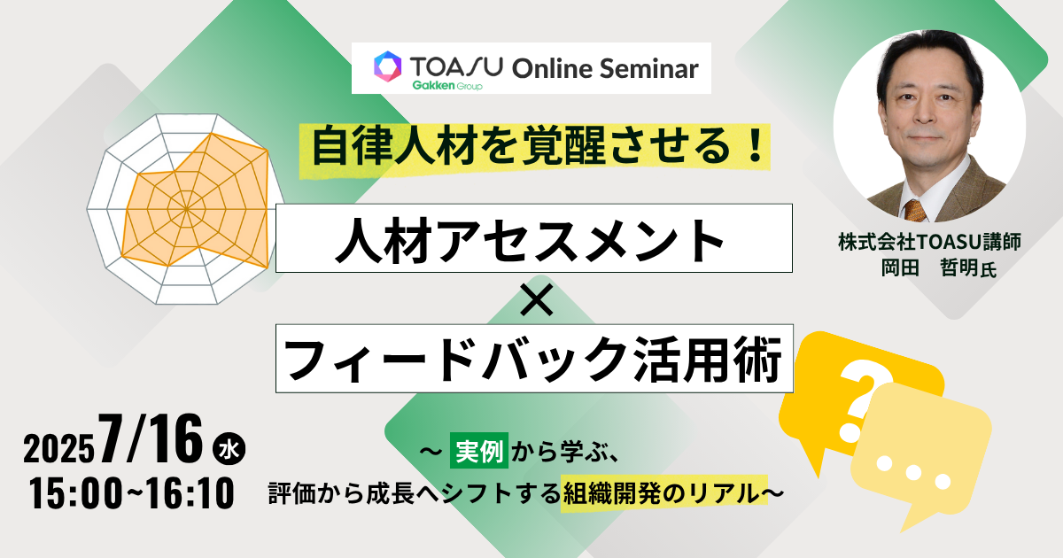 自律人材を覚醒させる実践的手法