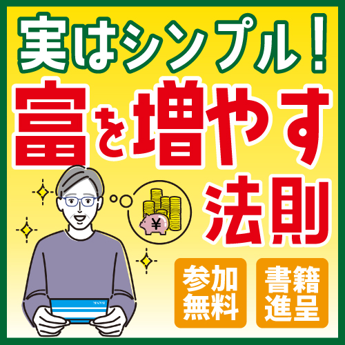 名著に学ぶ育てるマンション投資