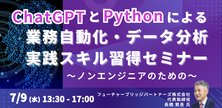 ChatGPT：業務自動化