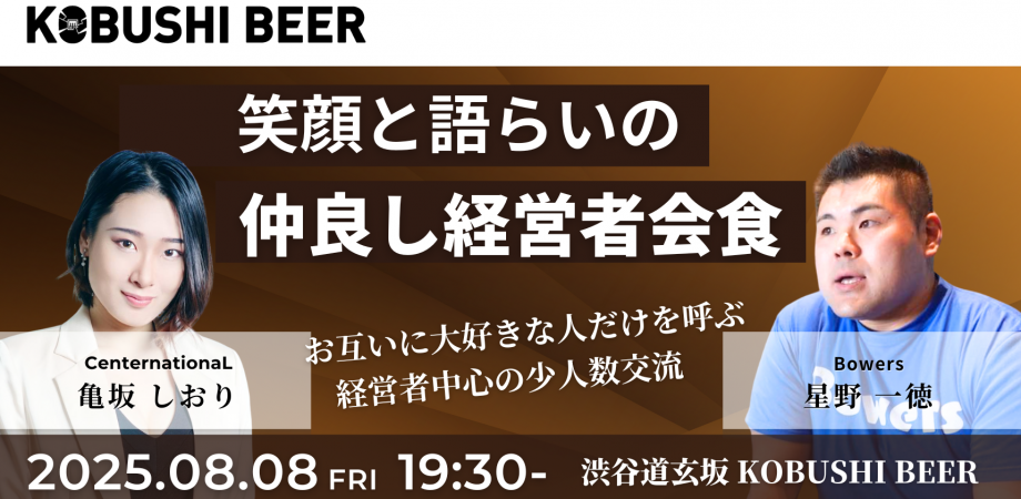 少人数交流会