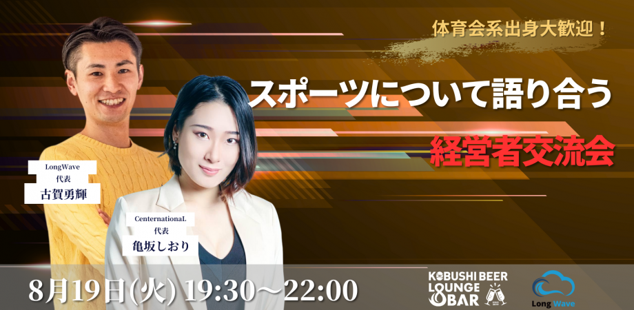 経営者交流会