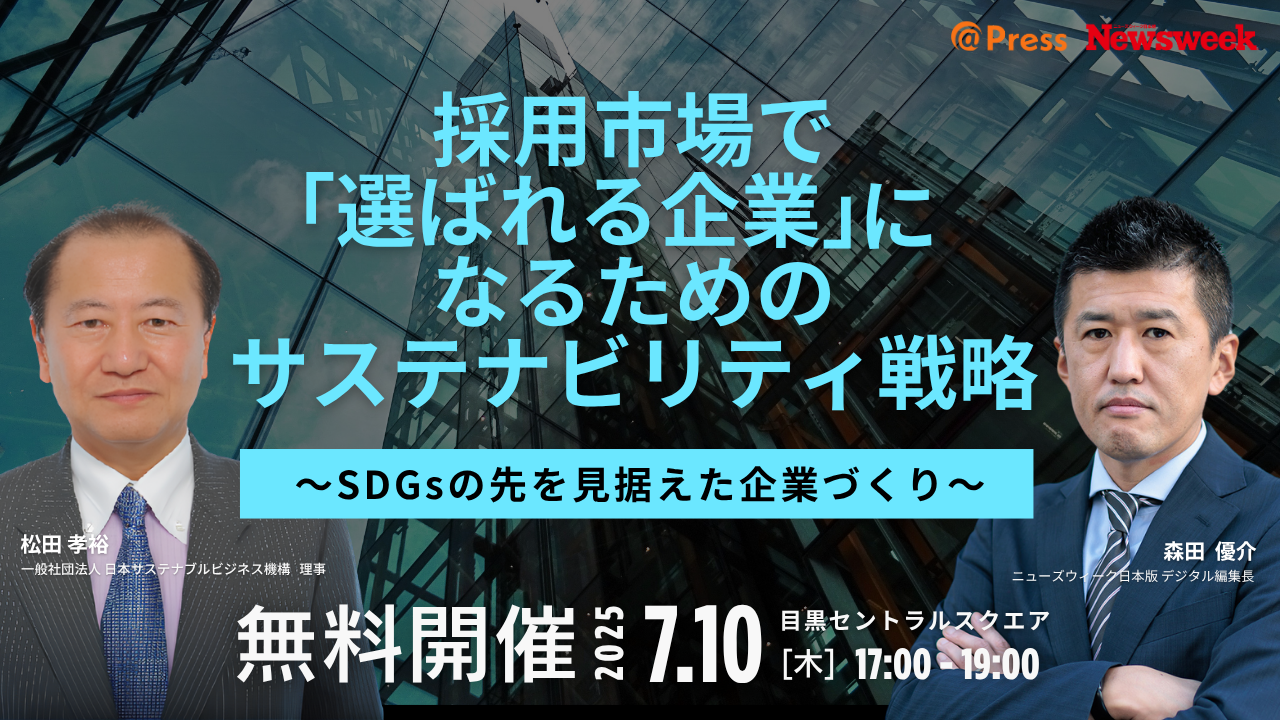 サステナビリティ戦略セミナー