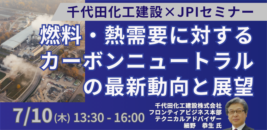 熱需要の脱炭素化