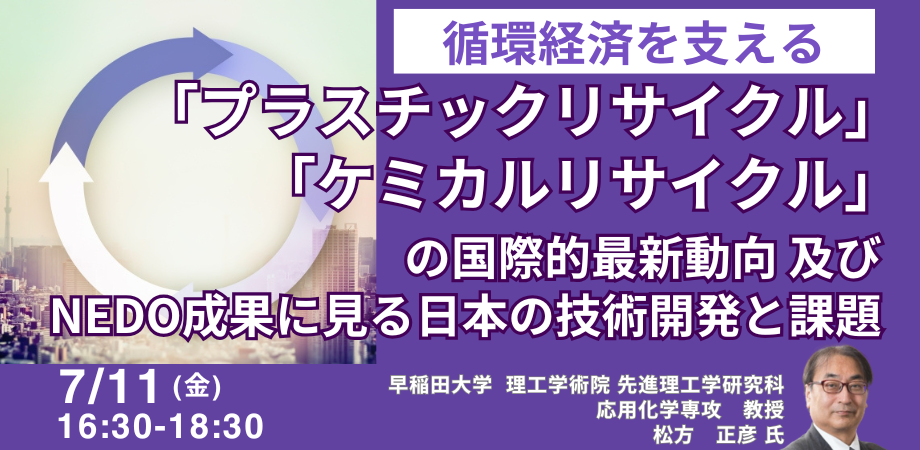プラスチックリサイクル最新動向