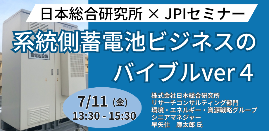系統側蓄電池ビジネス