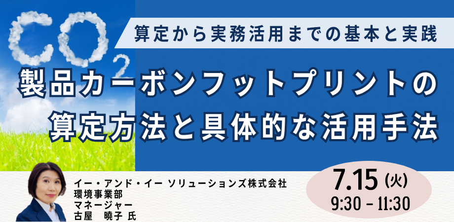 製品カーボンフットプリント