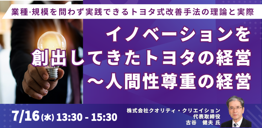 トヨタの経営の特徴