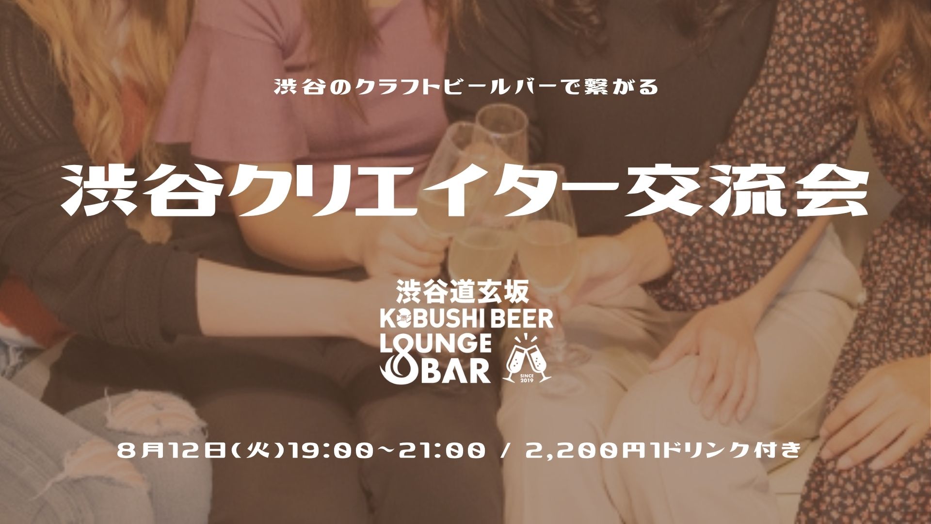 クリエイター交流会