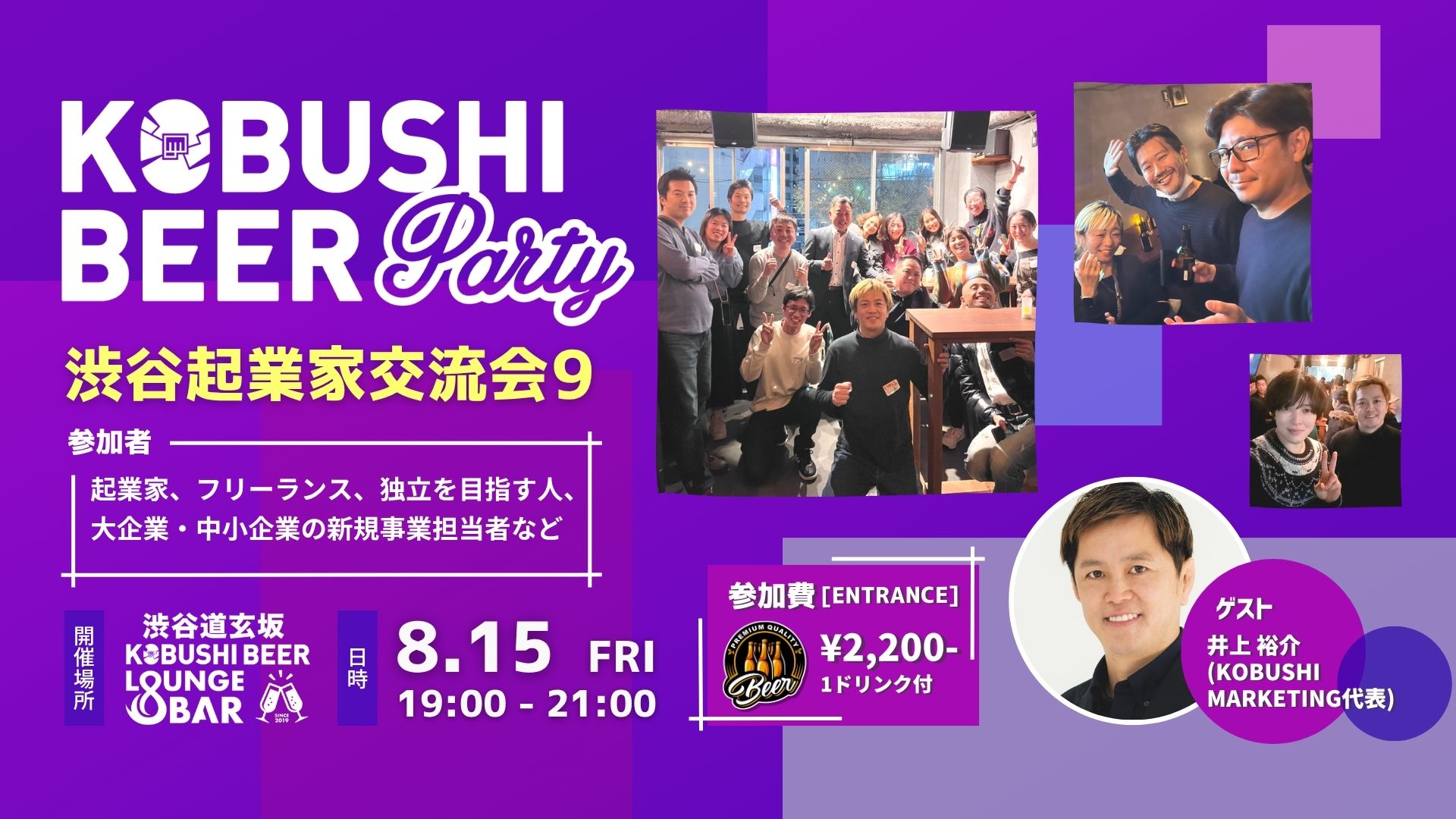 起業家交流会