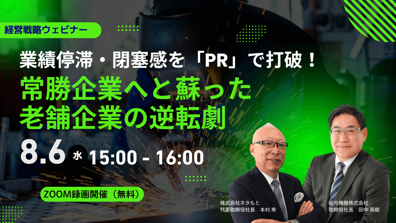 経営戦略ウェビナー