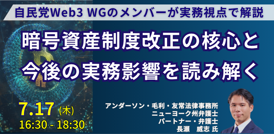 2025年暗号資産関連法改正