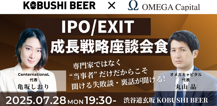 成長戦略座談会