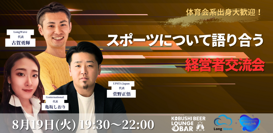 経営者交流会