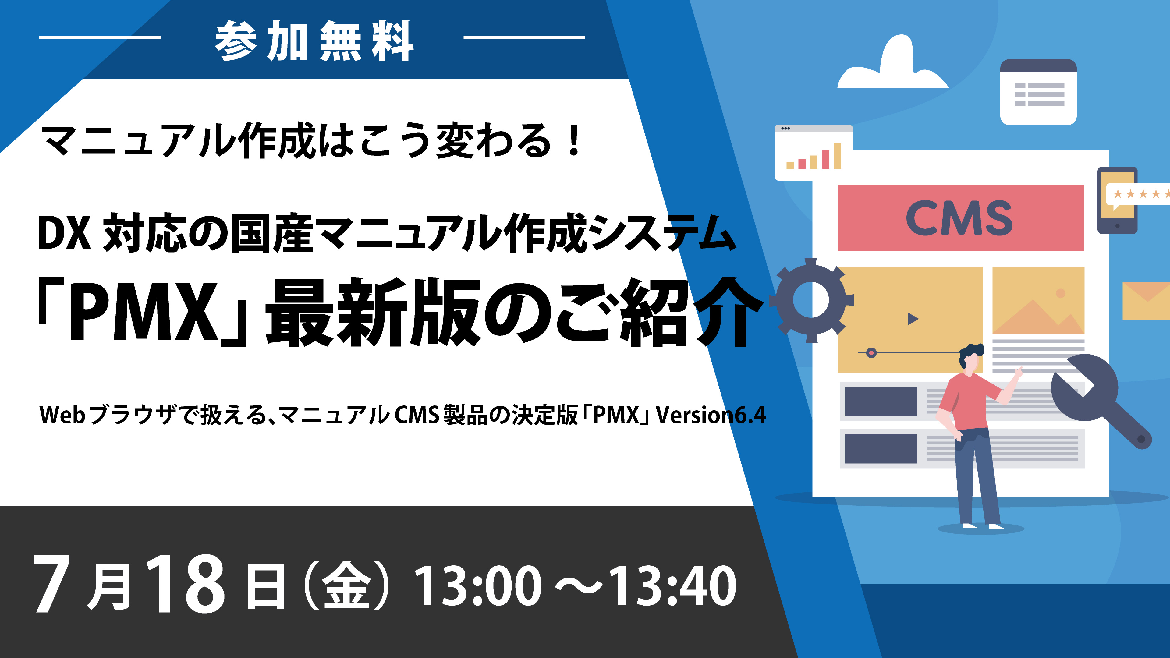 「PMX」最新版のご紹介