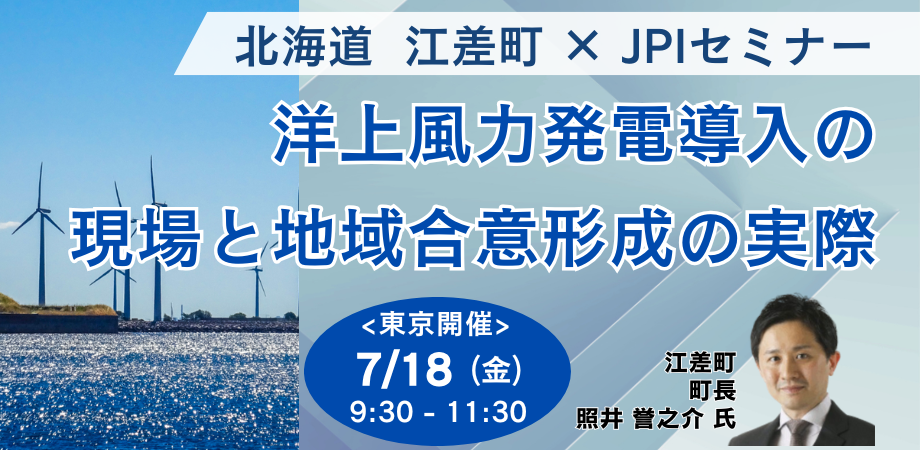 北海道江差町 : 洋上風力発電
