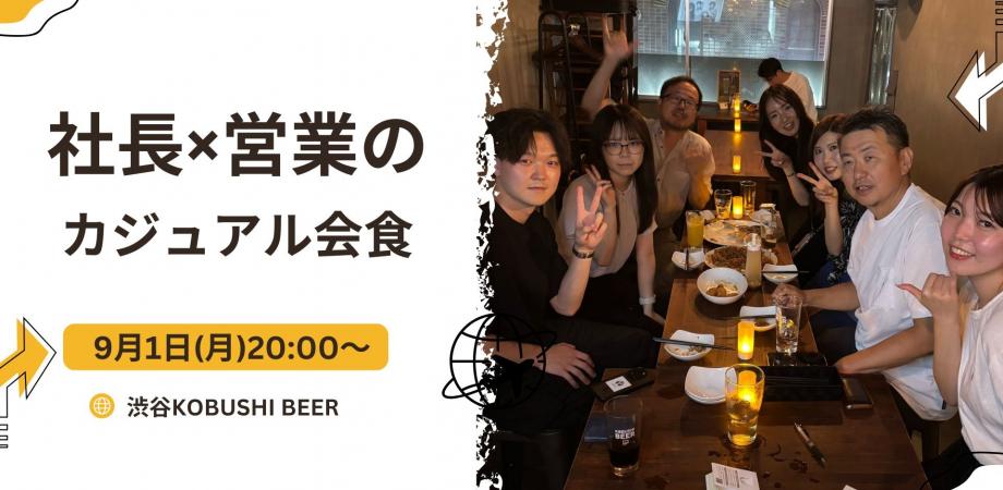 カジュアル会食