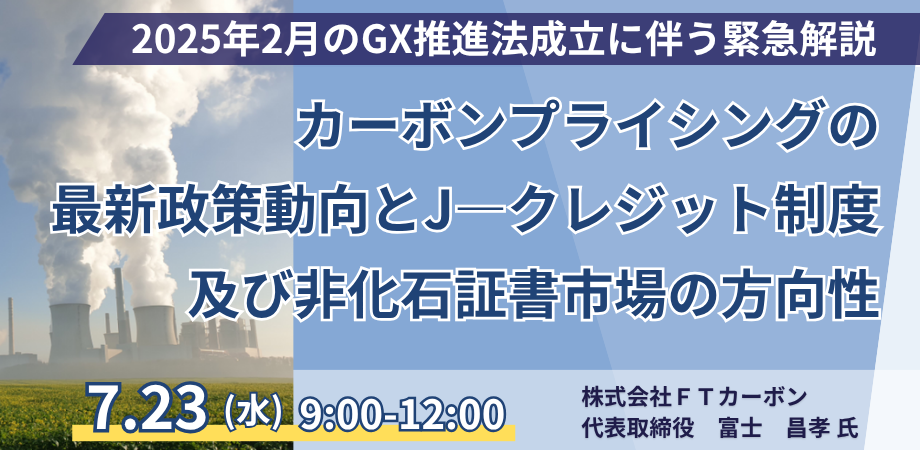 カーボンプライシング最新動向
