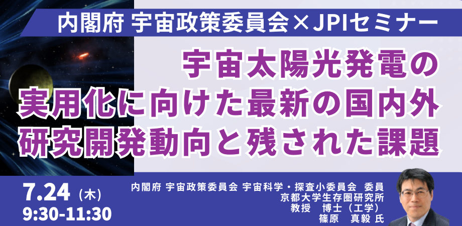 宇宙太陽光発電の最新動向