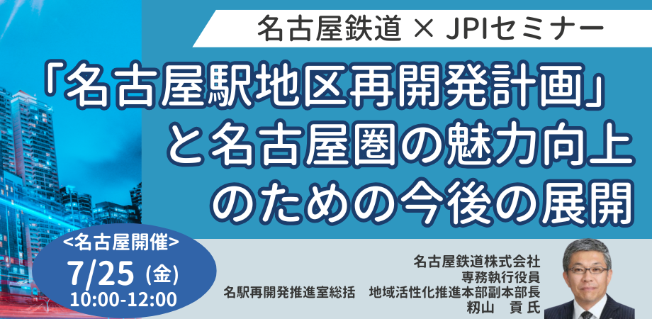 名古屋駅地区再開発計画