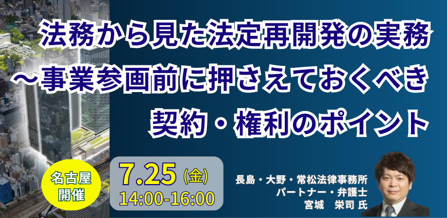 都市再開発法の基礎から実務