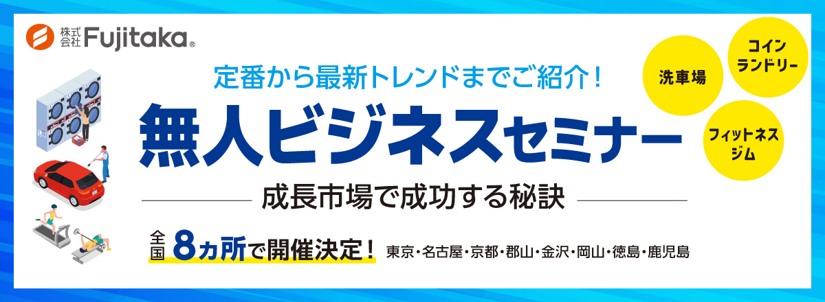 無人ビジネスセミナーIN京都
