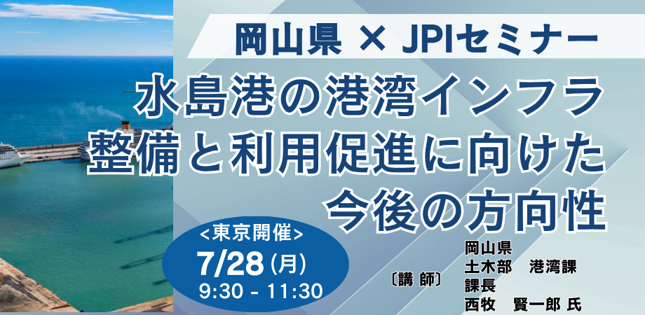 岡山県・水島港の港湾整備