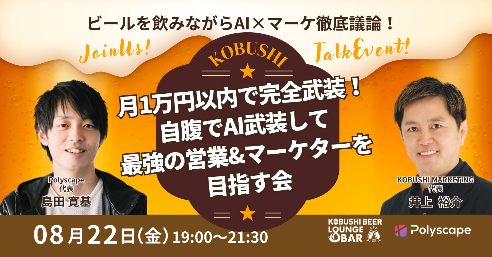 業種別飲み会