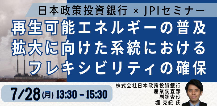 電力系統の次世代調整力