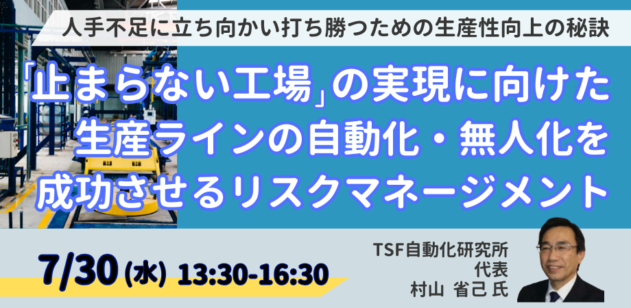工場の深刻な人手不足を解消