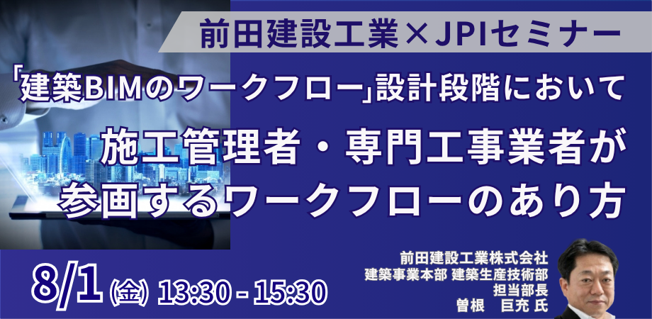前田建設の鉄筋BIM