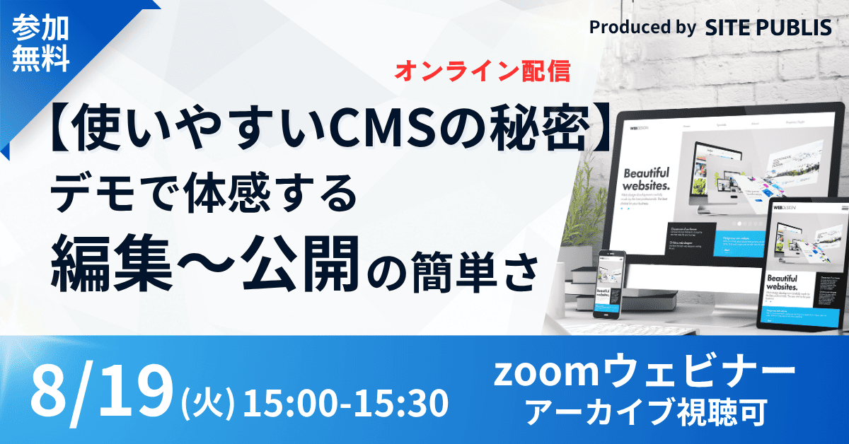 使いやすいCMSの秘密