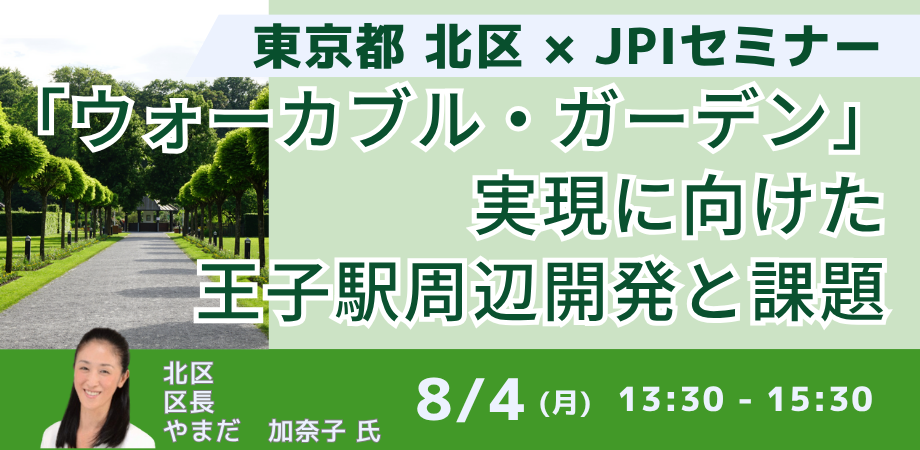 北区長登壇＆交流会：まちづくり