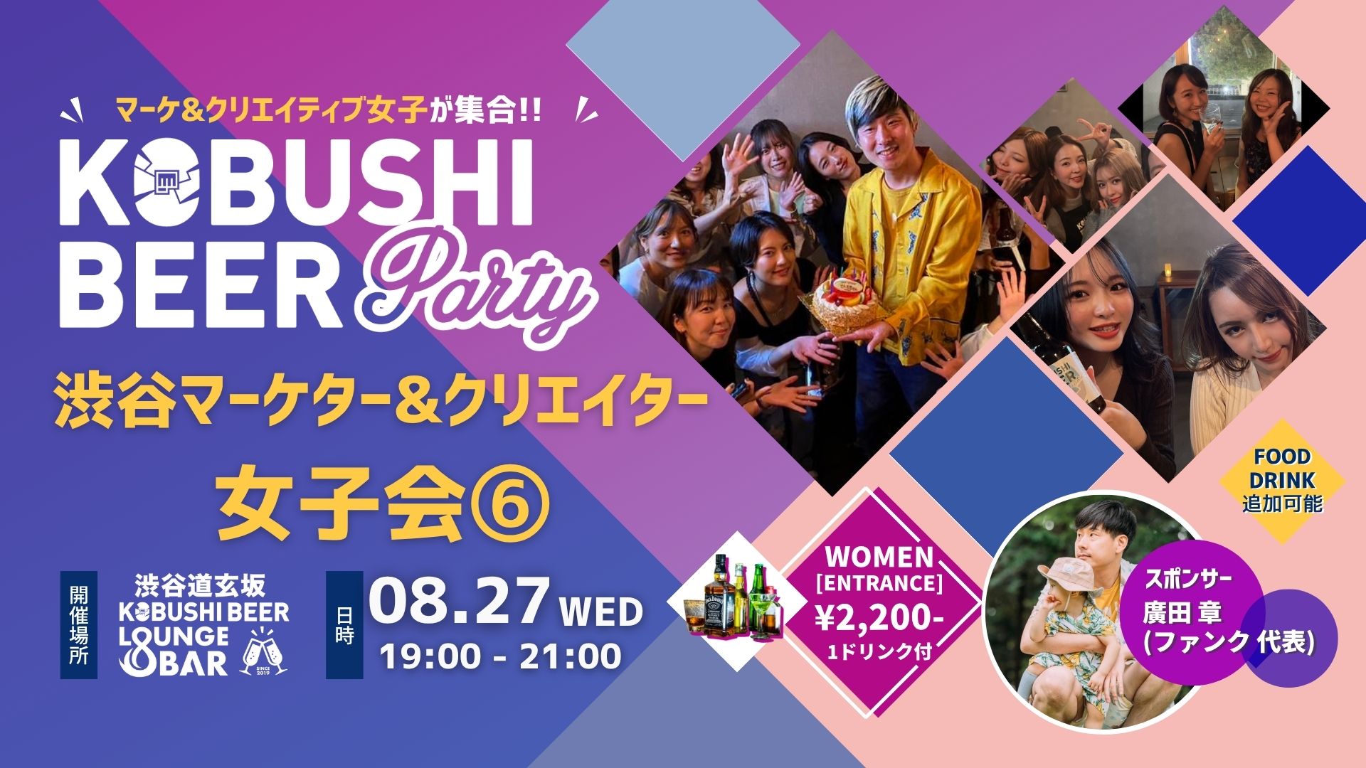 女子会