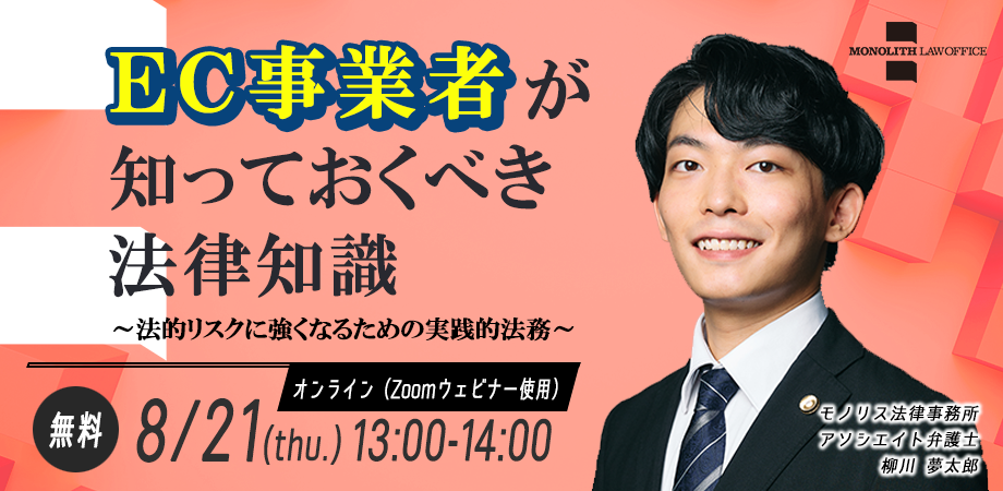 EC事業者が知っておくべき法律のメイン写真