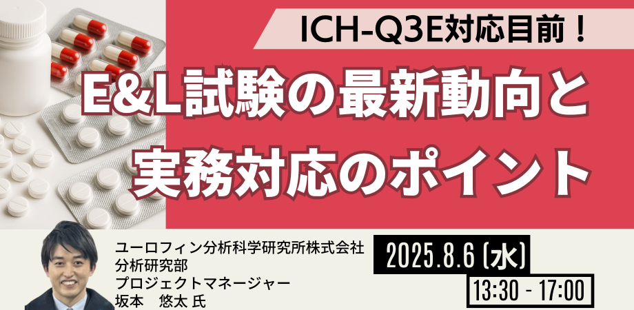 E&L試験の失敗例・指摘事例