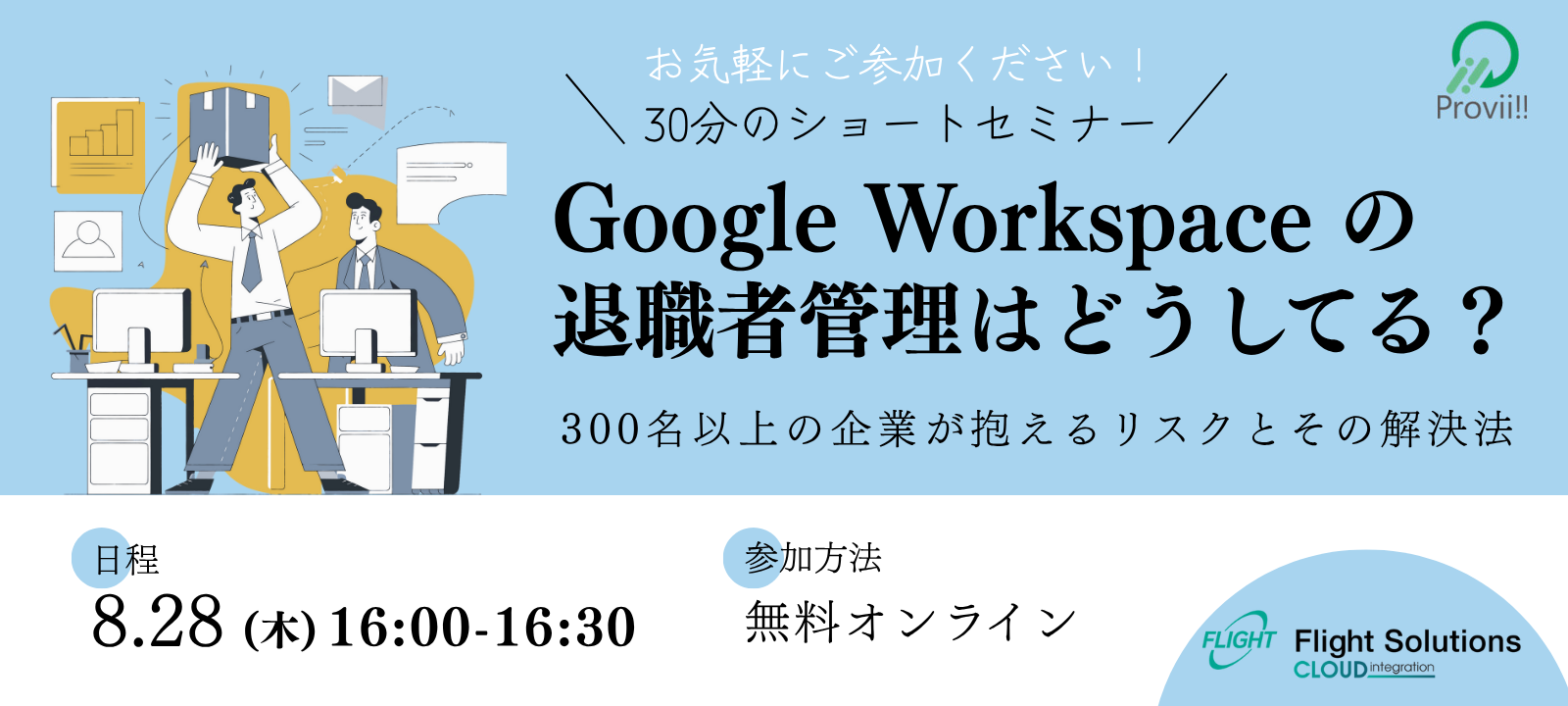 退職者管理のリスクとその解決法