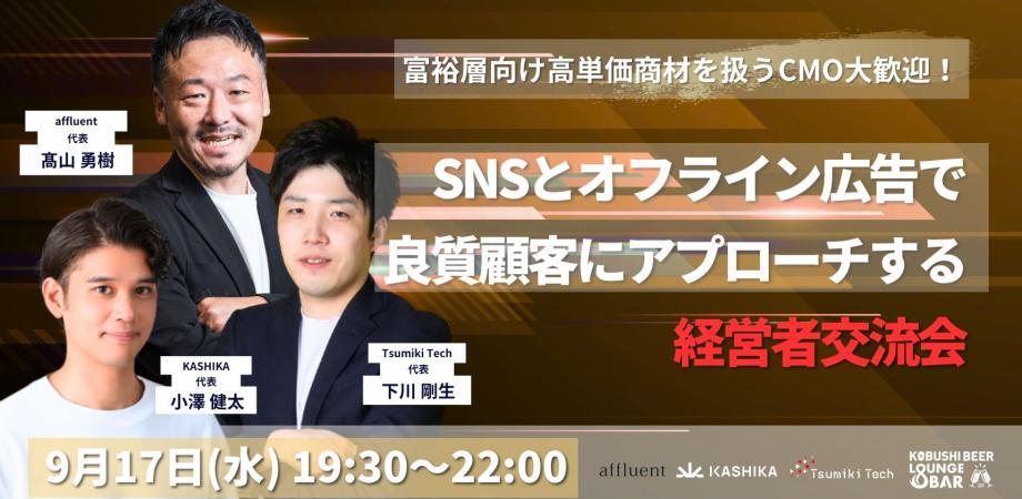 経営者交流会