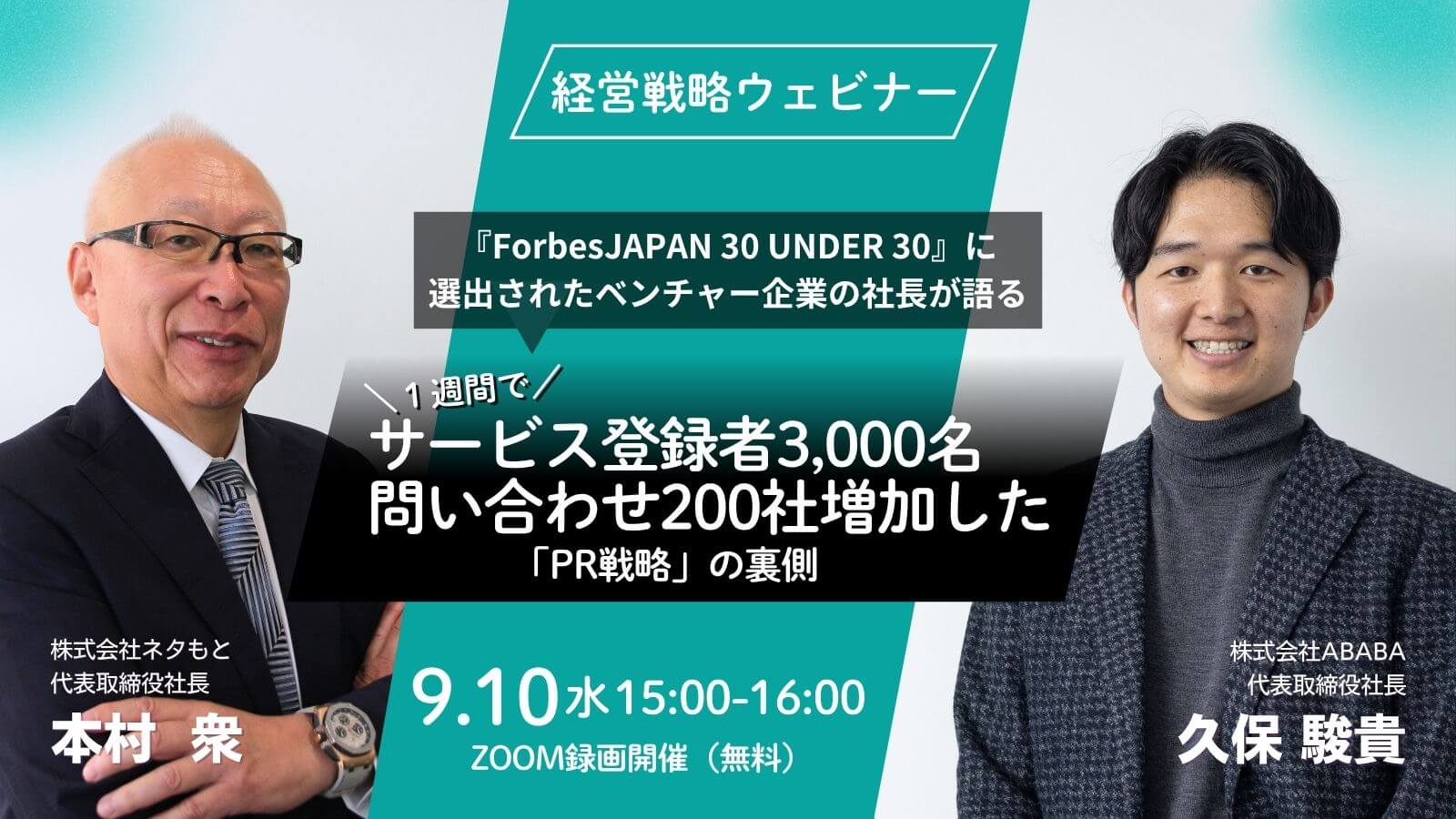 経営戦略ウェビナー