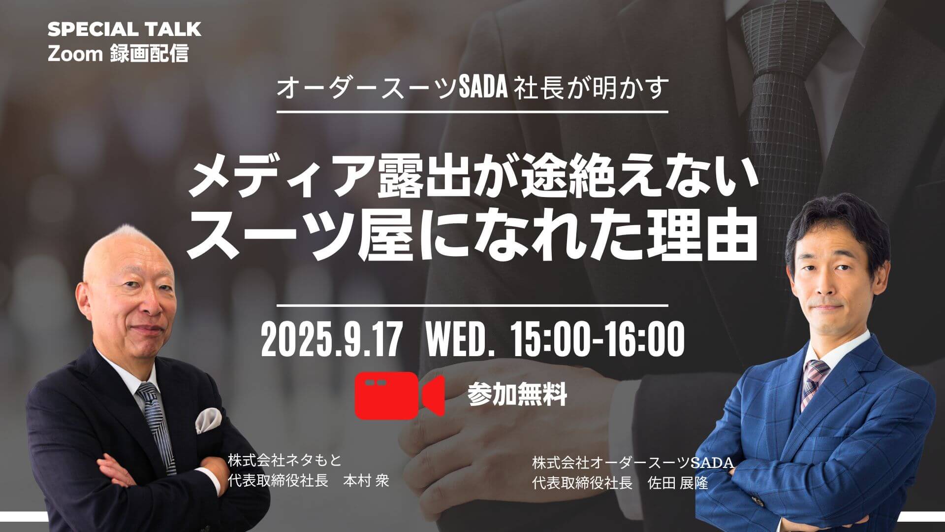 経営戦略ウェビナー