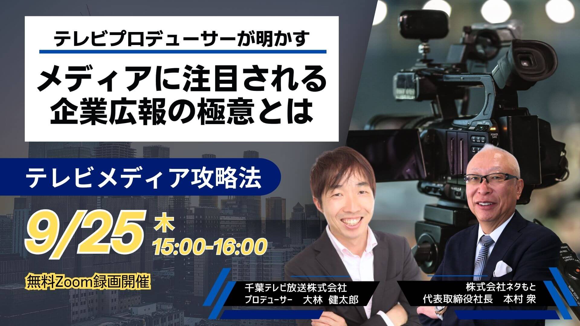 経営戦略ウェビナー