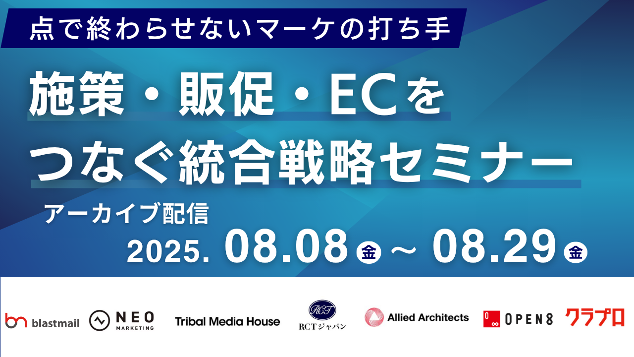 点で終わらせないマーケの打ち手